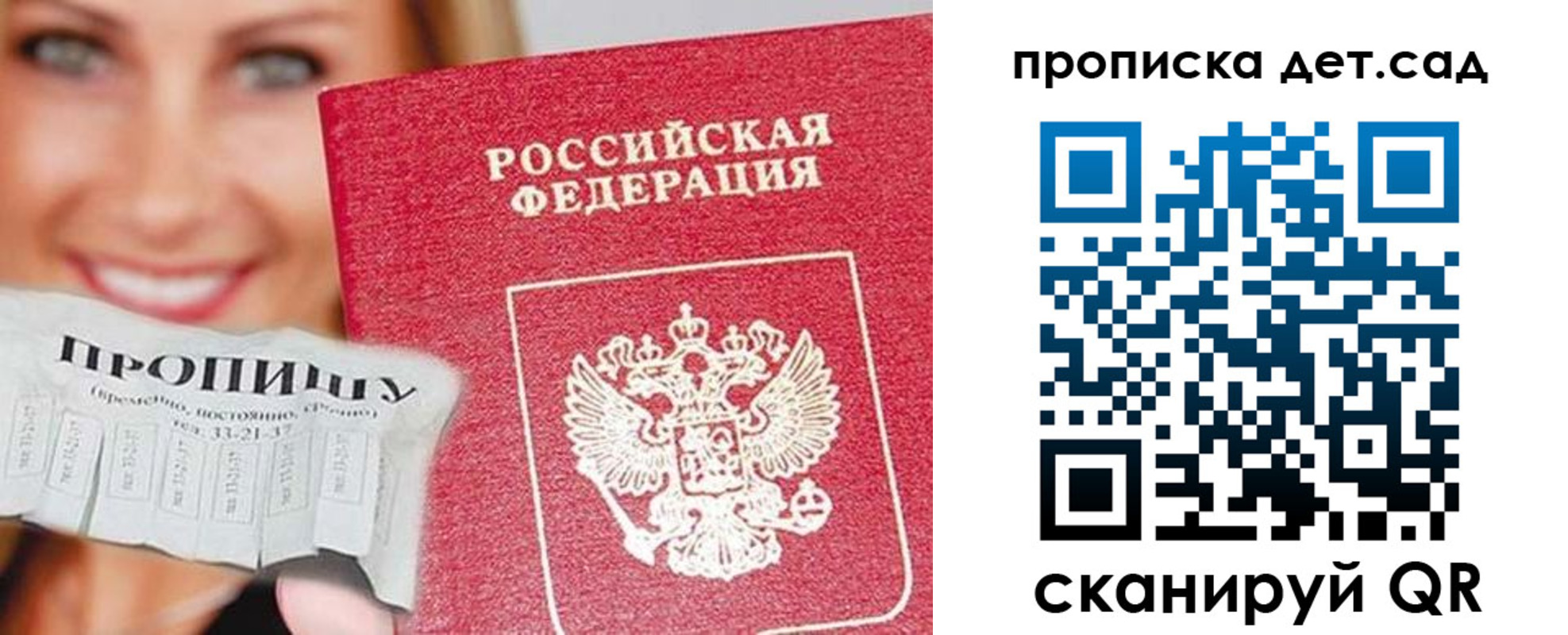 прописка ребенка в Кирове