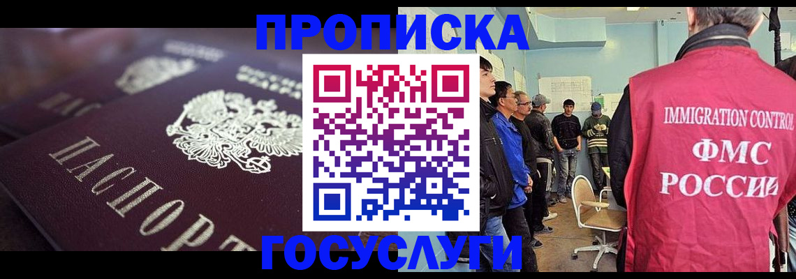 прописка законно в Кирове